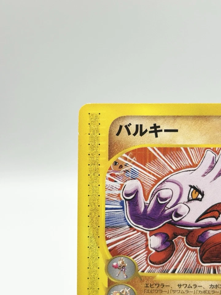 Pokémon TCG Tyrogue 1EDITION No.055/092 The Town on No Map - Image 3 of 4