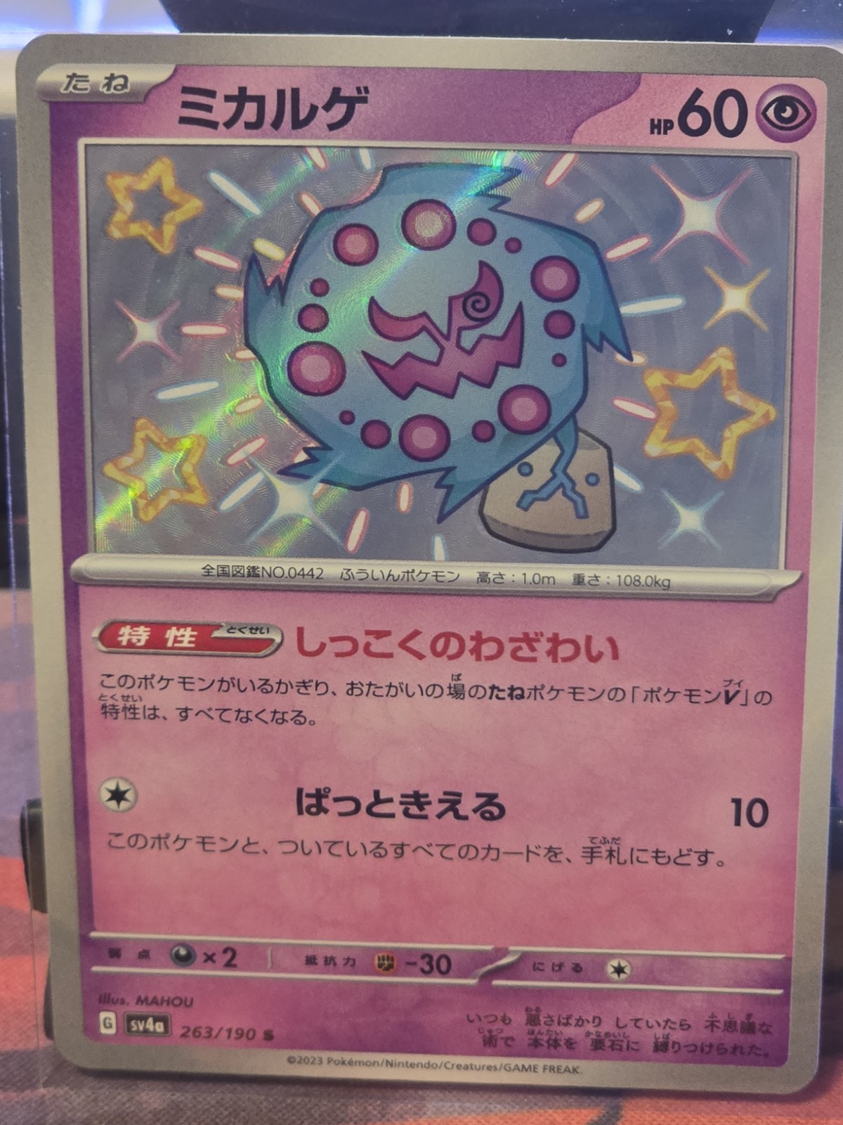 Spiritomb S 263/190 SV4a Shiny Treasure Pokemon Card Japanese