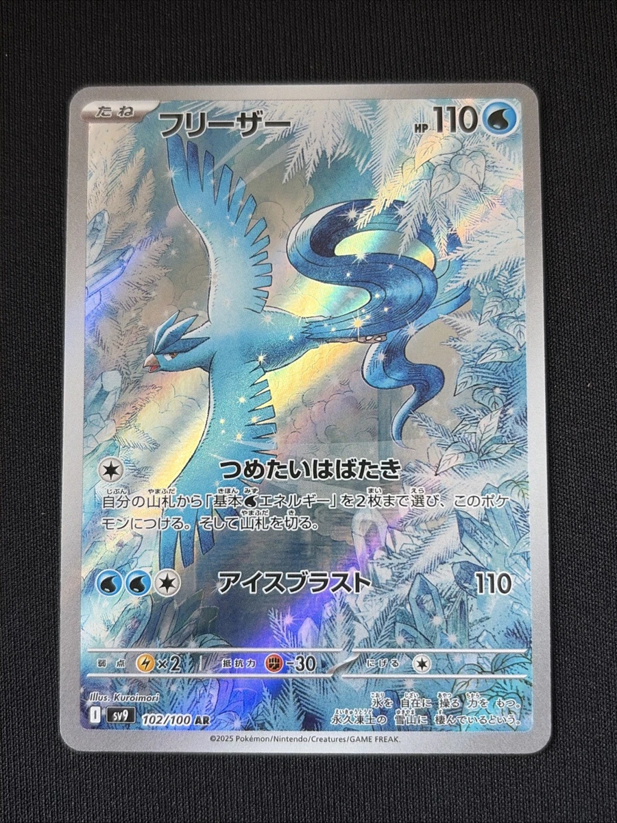 pokemon articuno card value Articuno AR 102/100 Battle Partners main image 0