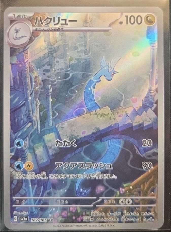 Pokemon TCG Dragonair 182/165 AR Sv2a: Pokemon Card 151 Holo Japanese NM