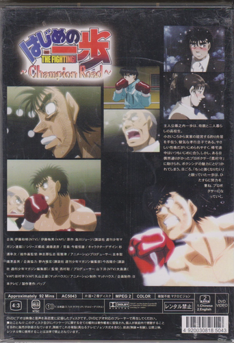 Hajime no Ippo - Champion Road TV Special Anime - English Subtitles (DVD, 2006) - Picture 2 of 2