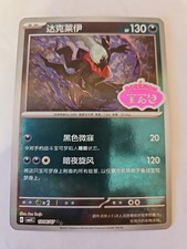 Pokemon - GEM Pack 3 - Darkrai (Shiny Pattern) - Chinese NM