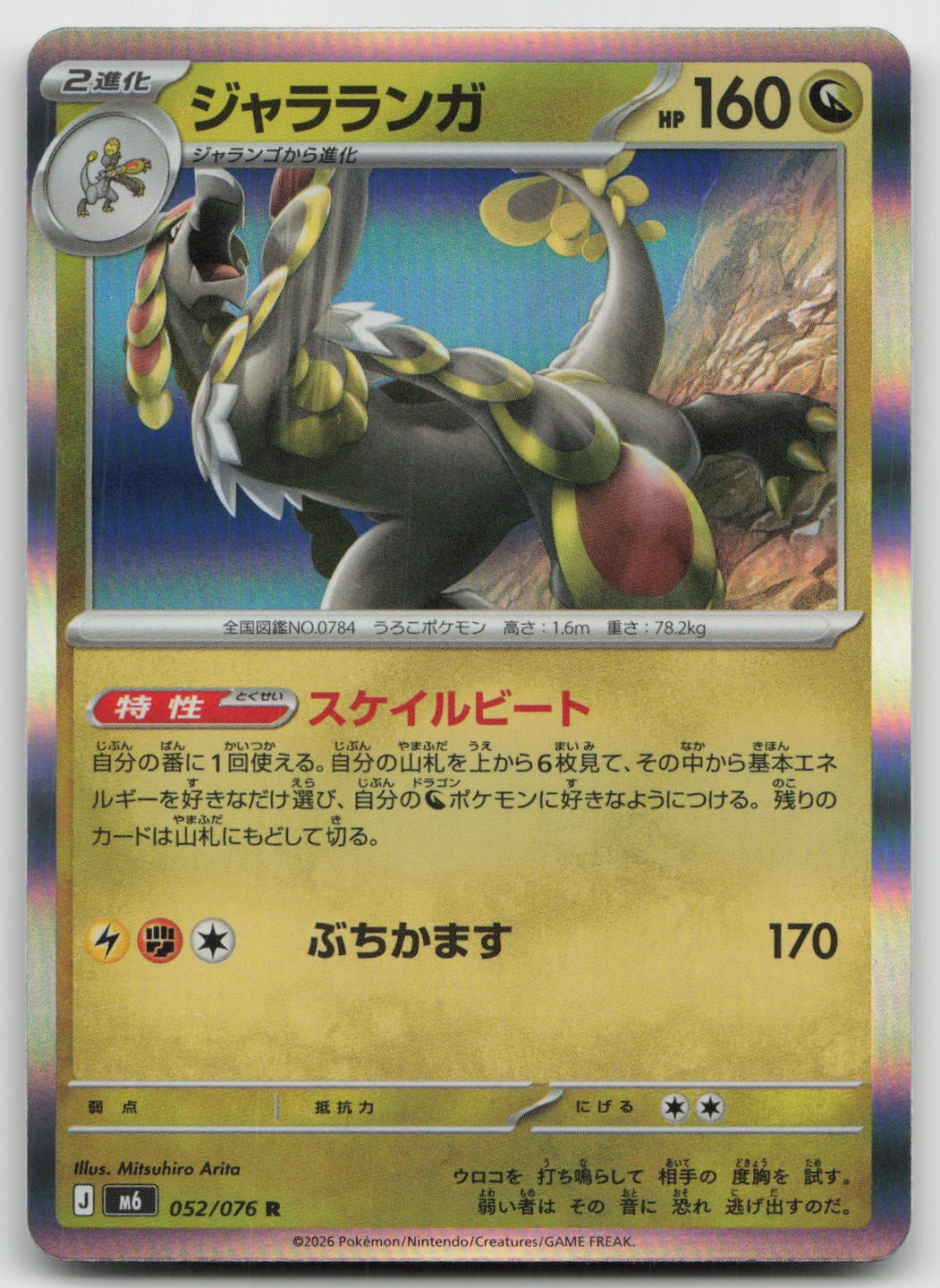 Kommo-o M6: Storm Emeralda 052/076 Holo NM