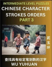 Counting Chinese Character Strokes Numbers (Part 3)- Intermediate Level Test Ser