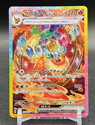 Flareon ex SAR 202/187 Terastal Festival sv8a 2024 Pokemon Card