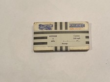 Old Ukrainian Currency &ldquo;Coupons&rdquo;