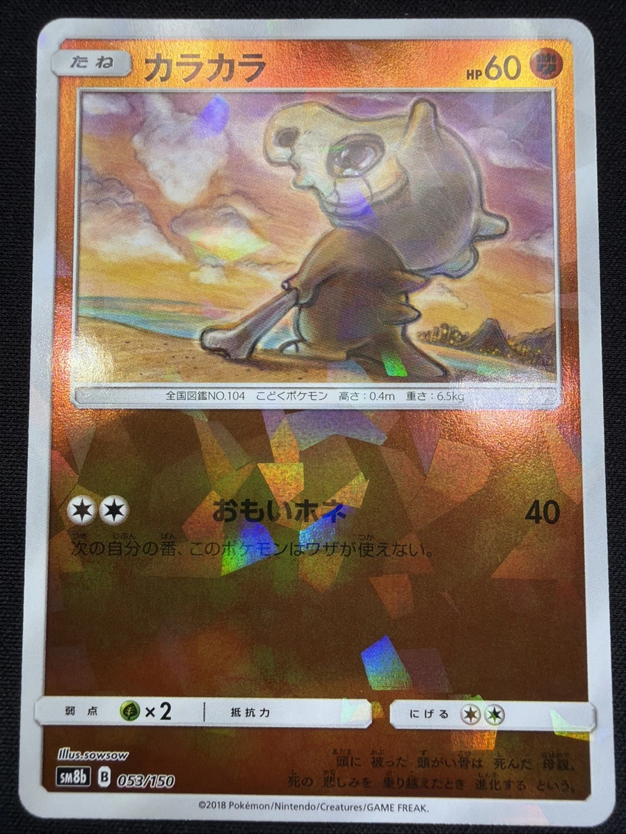 Sm8b: GX Ultra Shiny Pokémon TCG Cards for sale | eBay