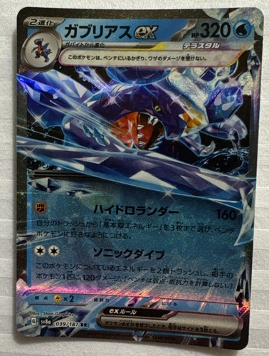 2024 Pokémon JPN Terastal Fest Ex Full Art Holo Garchomp Ex 39/187