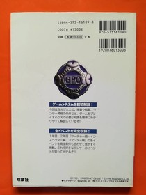 [Used/First Edition] Melty Lancer Re-inforce Winning Strategy (Sega Saturn