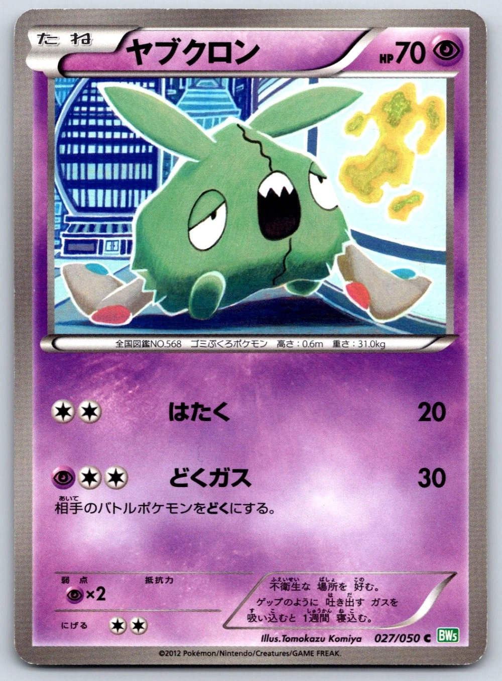 Trubbish - BW5: Dragon Blast 027/050 Tomokazu Komiya Pokemon Card NM