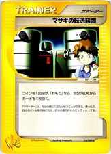 BILL'S TELEPORTER 015/048 JAPANESE WEB SERIES NM