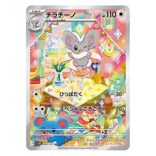 Cinccino AR 083/071 Wild Force Pokemon Karte Japanisch - Bild 2 von 4