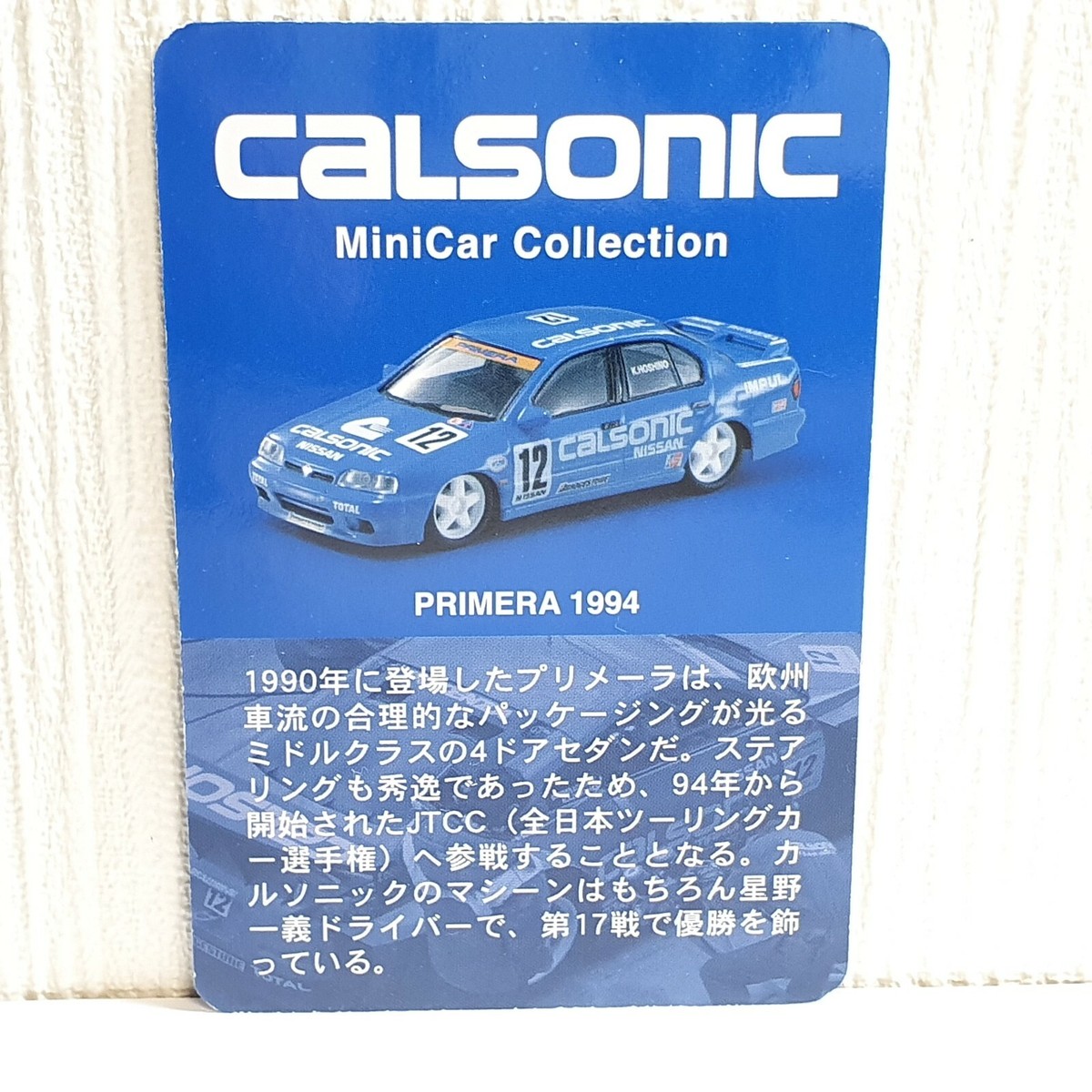 1/64 Kyosho 1994 CALSONIC NISSAN PRIMERA #12 diecast car model | eBay