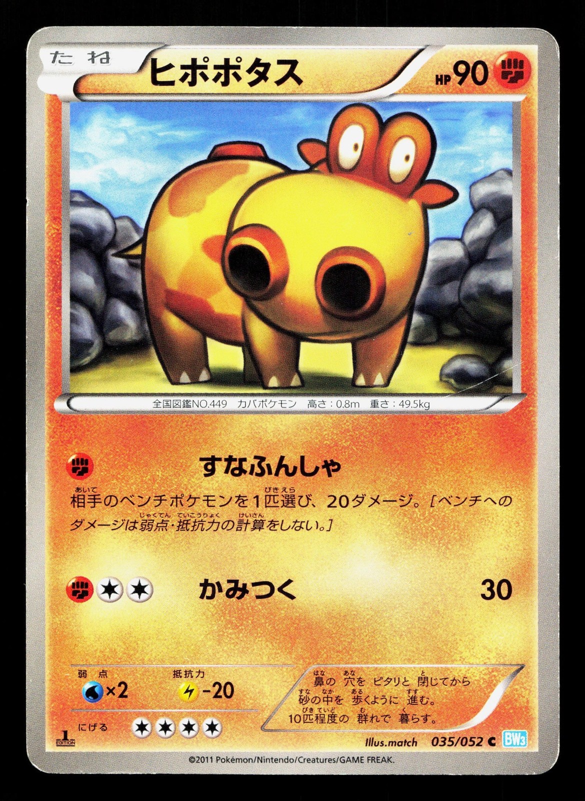 Hippopotas 035/052 Hail Blizzard HP 1st ED Japanese Pokemon Card TCG