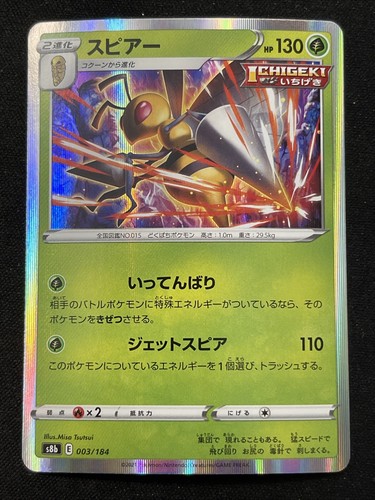 Beedrill Holo Rare - 003/184 - VMAX Climax S8b Pokemon 2021