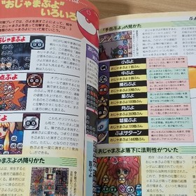 Sega Saturn Puyo Sun Official Guidebook Compilation Hajime Sakai