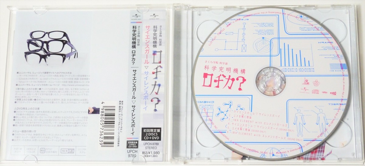 Sakura Gakuin Science Girl Silence Boy Kagaku-bu Logica? CD+DVD