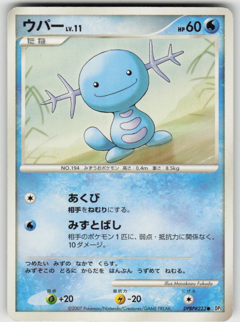 Wooper Unlimited Common DP3: Shining Darkness Pokemon Japan Heavily Played