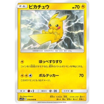 PSA9 ピカチュウ　sm11b 016/049 s-l400.jpg