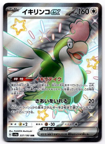 Squawkabilly ex 337/190 SV4a Shiny Treasure ex SSR Pokemon Card Japanese - NM