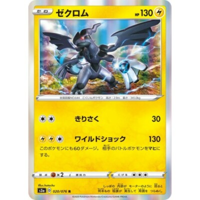 020-076-S3A-B - Pokemon Card - Japanese - Zekrom - R | eBay