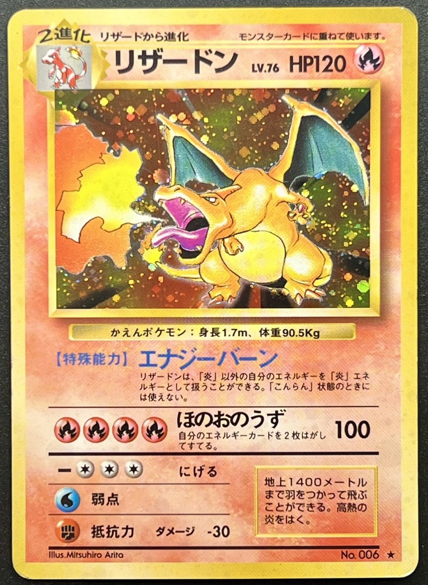 Charizard Pokemon Card Japanese No.006 Base Set 1996 Vintage Holo