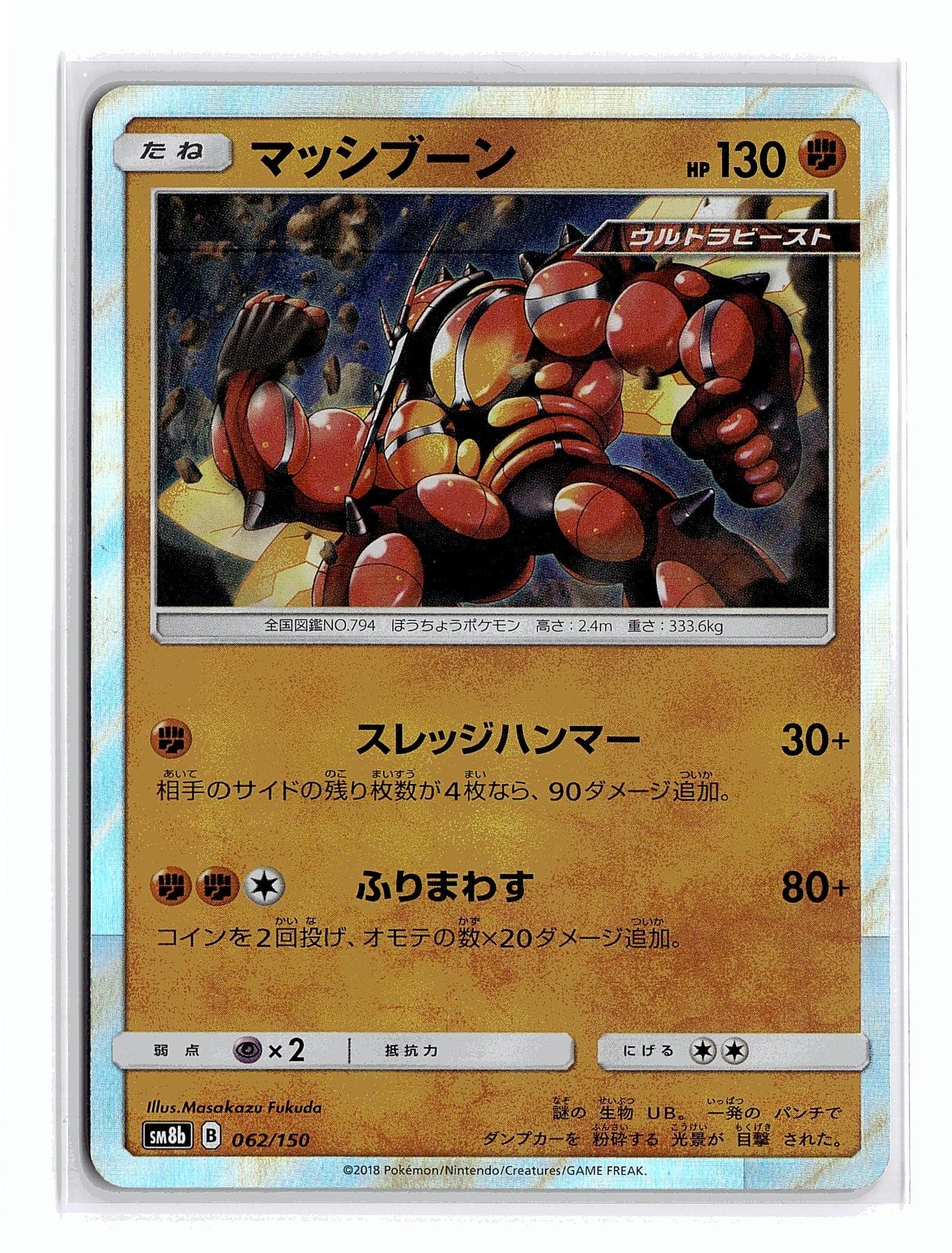 POKEMON JAPANESE BUZZWOLE 062/150 GX ULTRA SHINY HOLO NEAR MINT
