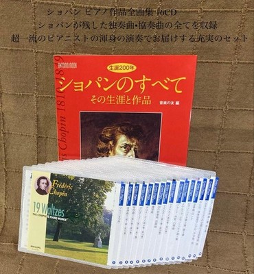 Chopin Complete Piano Works 16CD Set Classical Music CD Collection