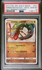 PSA 10 SHINING RAYQUAZA 057/072 | Shining Legends Japanese Pokemon Card