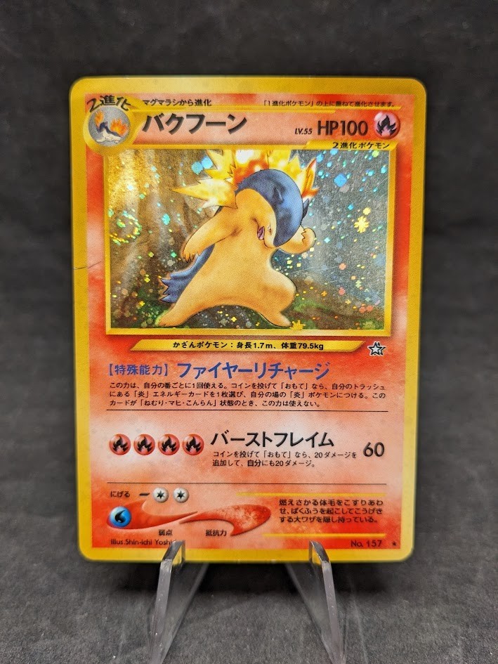 Typhlosion- NO. 157 -Pokemon- Gold, Silver, to a New World -JAPANESE- SWIRL -DMG