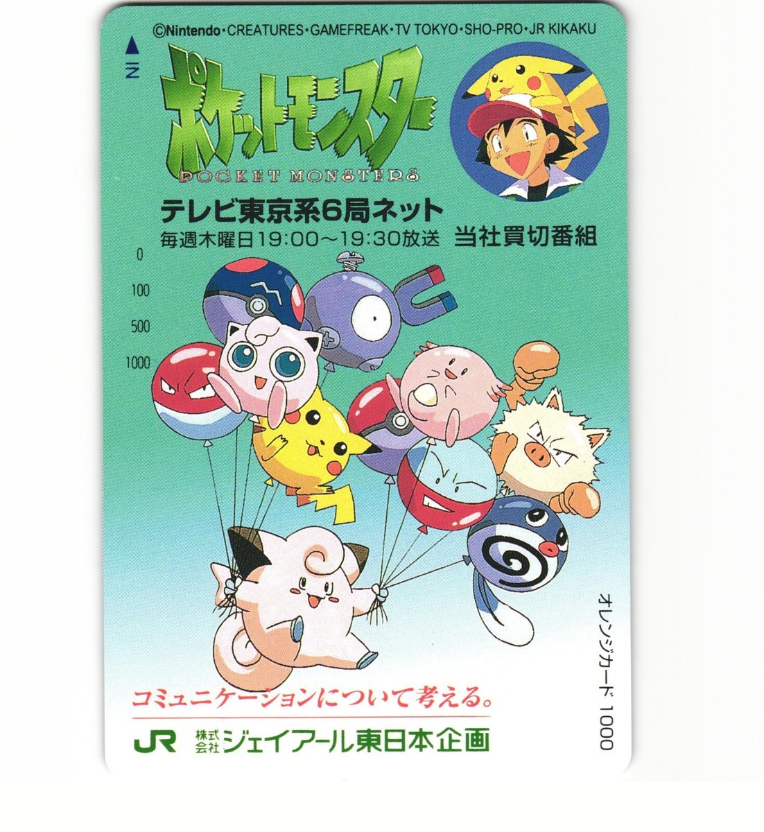 Clefairy Balloon Jr Pikachu Ash Chansey Phone Card Japanese