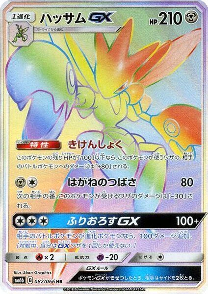 Scizor GX Pokémon TCG Cards for sale | eBay