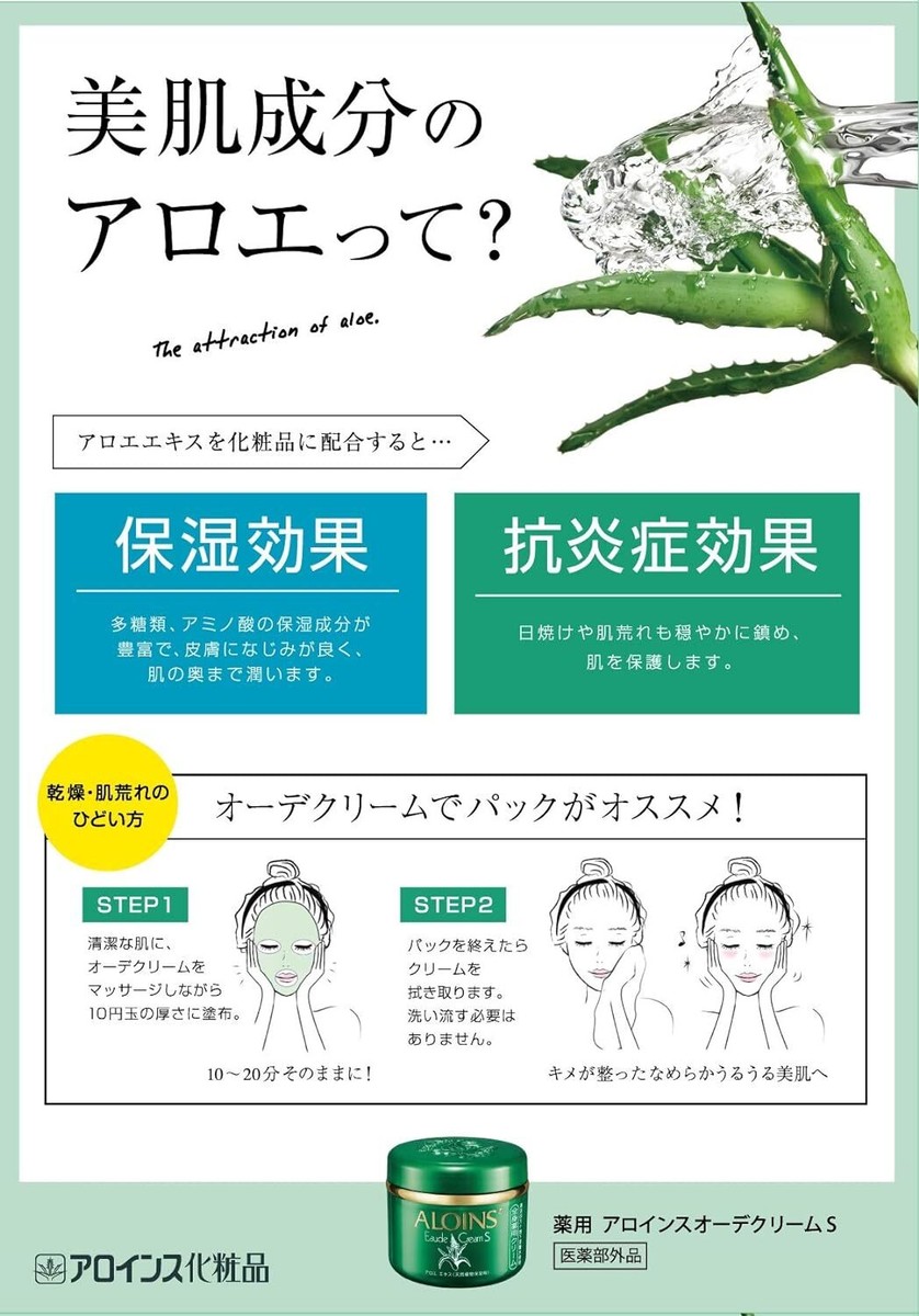 ALOINS Eaude Cream S 180g Whole Body Medicated Cream JP | eBay