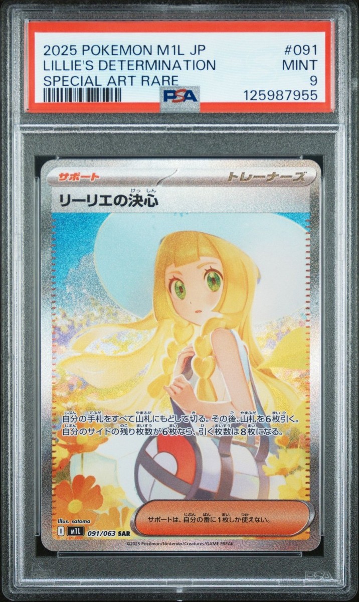 Lillie's Determination 091/063 M1l: Mega Brave Holo