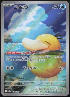 Pokémon Psyduck Art Rare M2a: High Class Pack: MEGA Dream ex 199/193 NM JP
