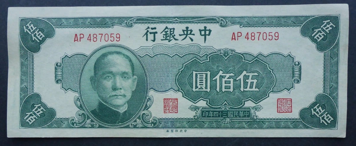 1945 Year Chinese Paper Money for sale | eBay