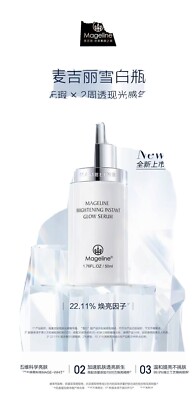 Brightening Instant Glow Serum 雪白瓶 50ml