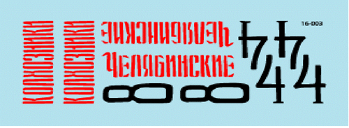 Star Decals 1/16 T-34m/1943 Leningrad Front Part 1 decal 16003 x - Picture 2 of 2