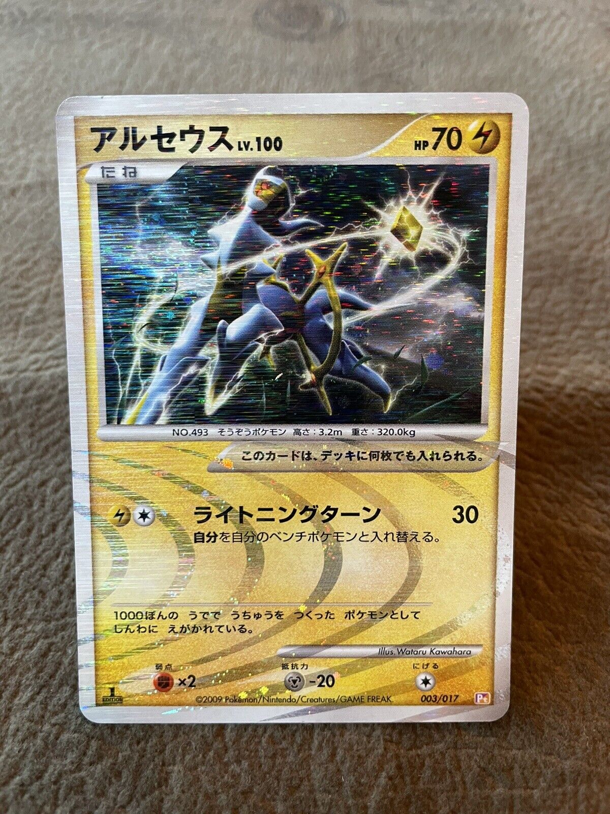 Mavin  NM- Pokemon Card Arceus Lv.100 005/017 Pt LV.X Grass & Fire Holo  Japanese F/S