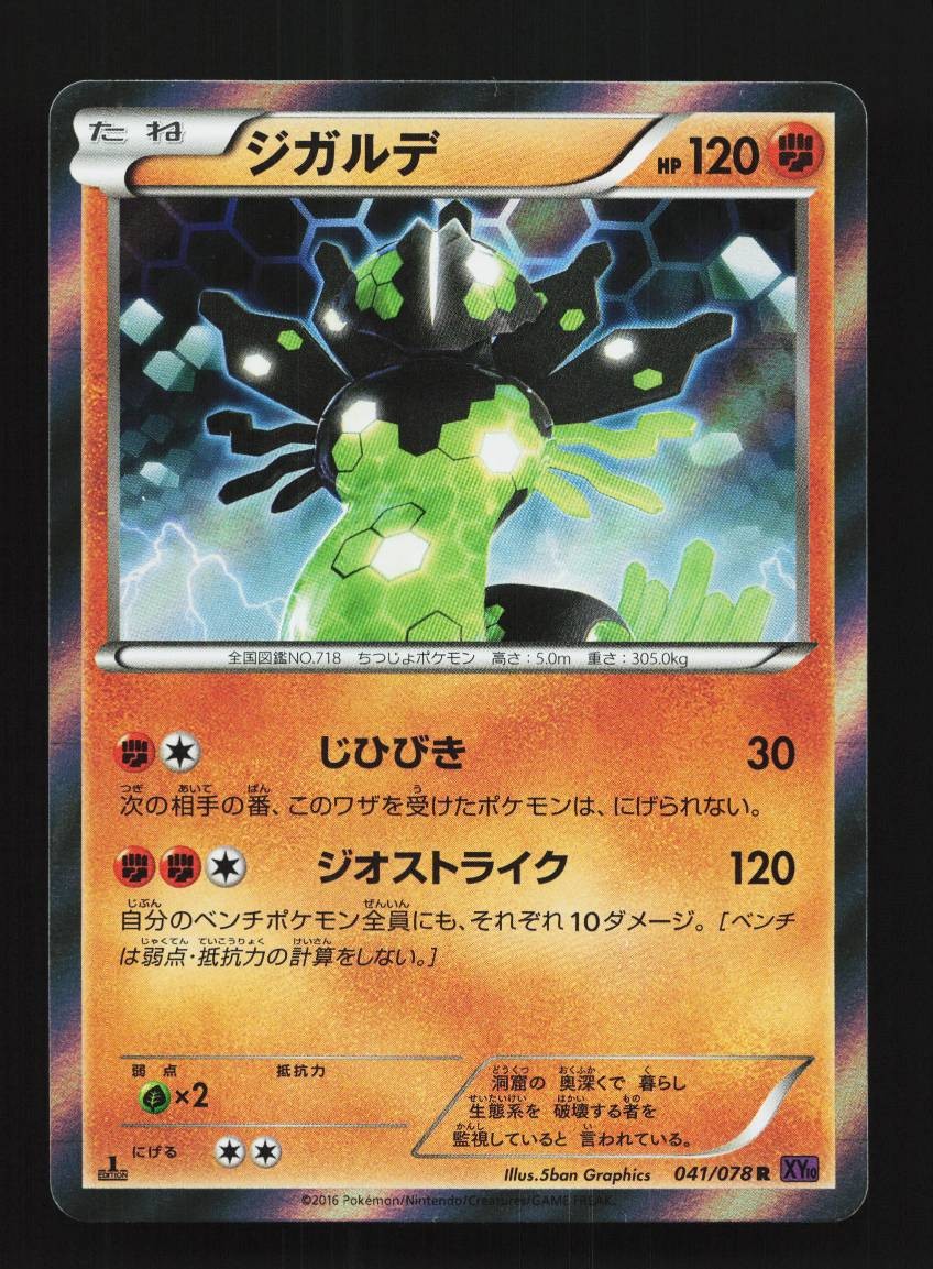Zygarde 041/078 1st ED LP Awakening Psychic King Japanese Pokemon Card TCG