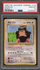 Pokemon Snorlax Vending Series 1 Japanese #143 PSA 10 Gem Mint