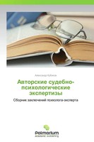 Alexandr Kubikow | Awtorskie Sudebno-Psihologicheskie äXpertizy | Taschenbuch