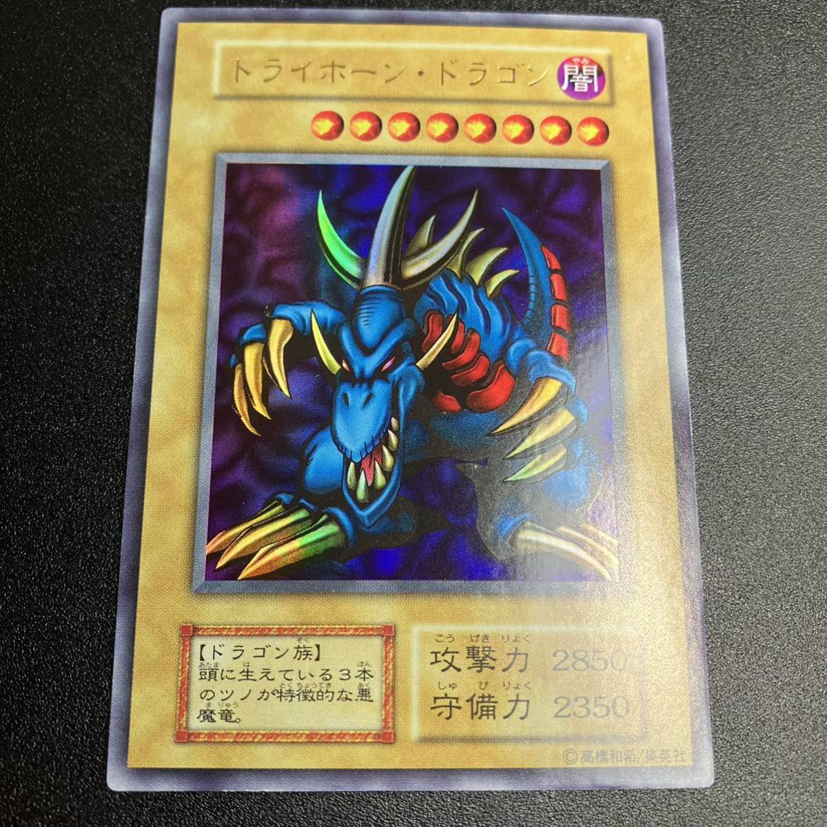 Trihorn Dragon Ur Tokyo Dome Limited Ultra Yu-Gi-Oh! Early Vintage
