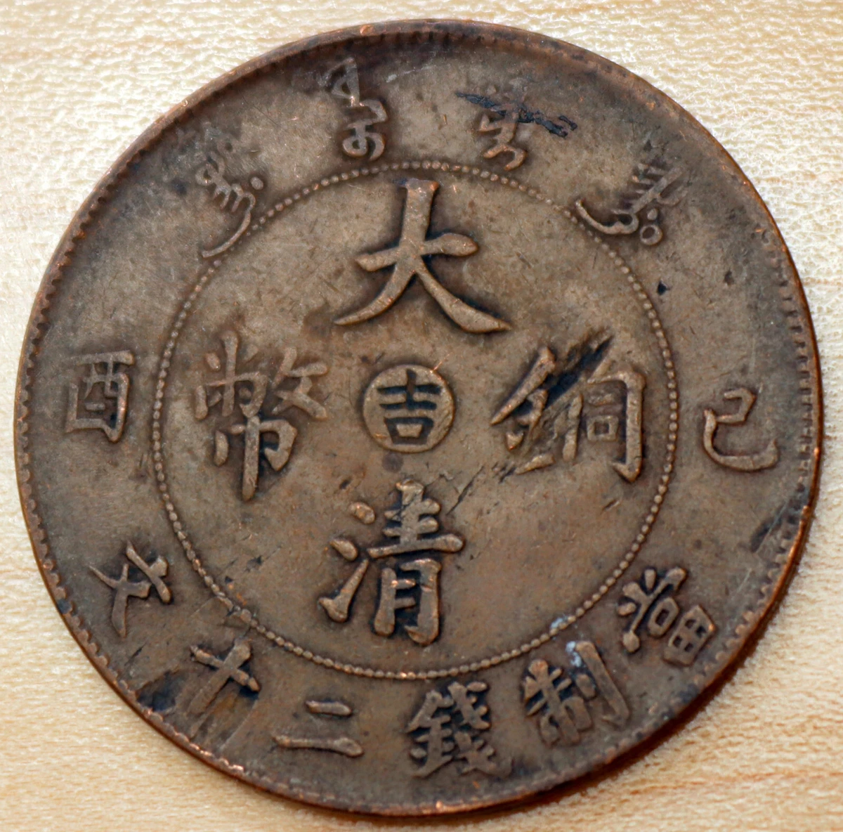 1909 年中国硬币| eBay