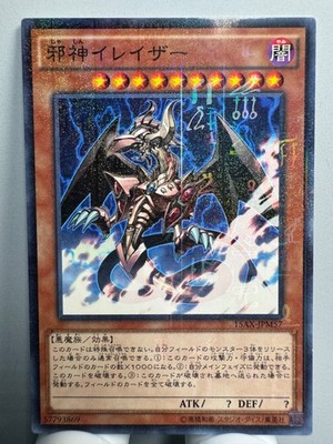 [Yu-Gi-Oh] 15AX-JPM57 The Wicked Eraser | Millennium Japanese
