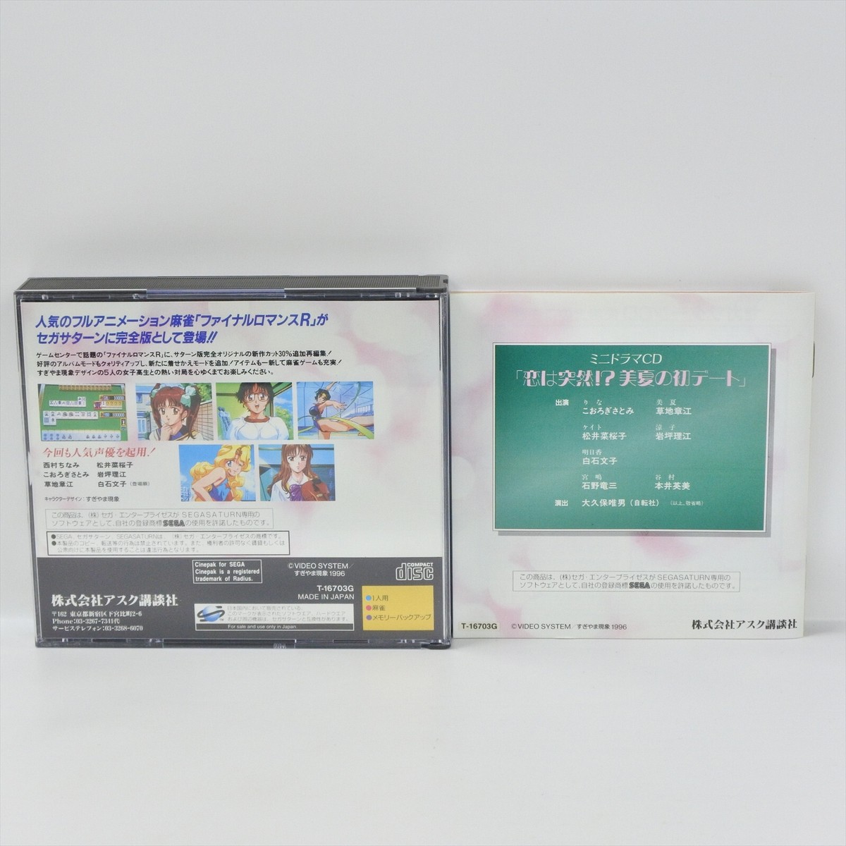 IDOL MAHJONG FINAL ROMANCE R T-16703G Sega Saturn 2174 ss | eBay
