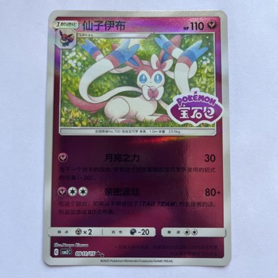 Pokemon Gem Pack Vol 2 - Sylveon Stamp Karte