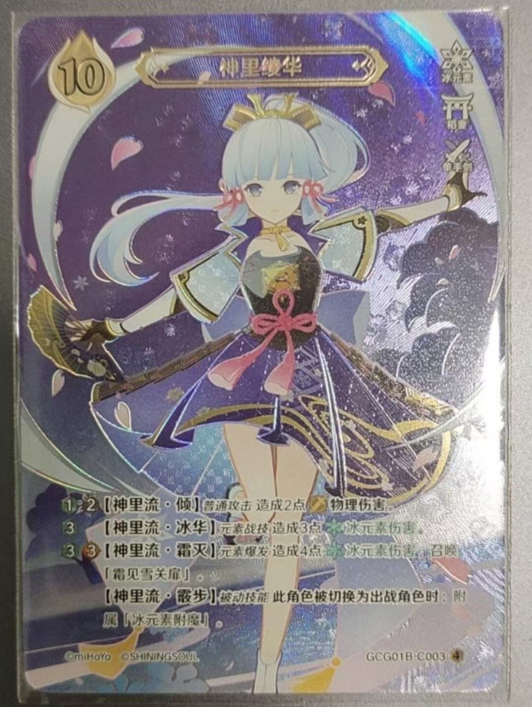 Genshin Impact Genius Invokation TCG Card Kamisato Ayaka GCG01B