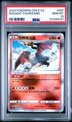 2024 POKEMON SIMPLIFIED CHINESE CS5.5 C-SHADOW OF GLORY RADIANT