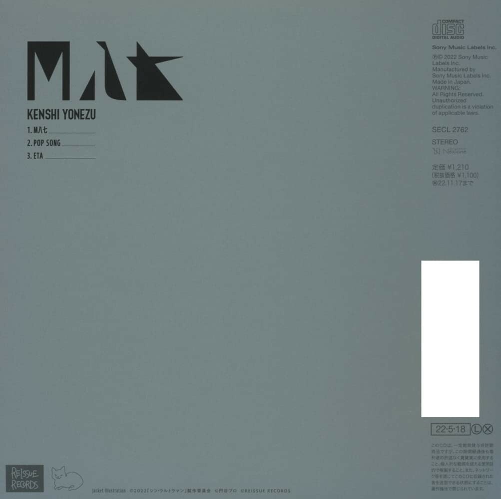 New Kenshi Yonezu M87 First Limited Edition Shin Ultraman CD New Kenshi Yonezu M87 First Limited Edition Shin Ultraman CD